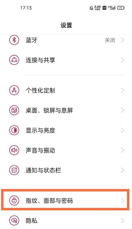 一加手机数字密码怎么设置