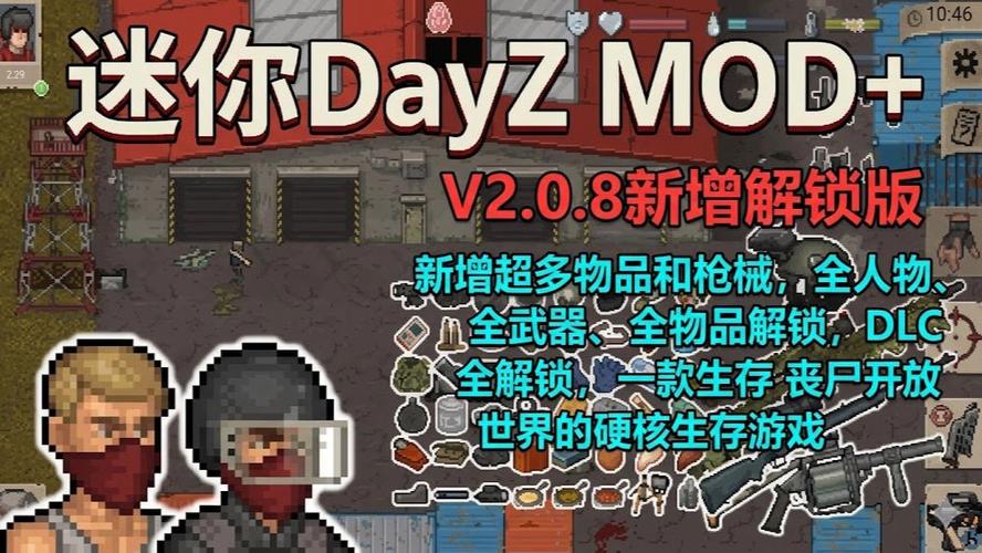 迷你dayz仓鼠mod最新版本更新内容是什