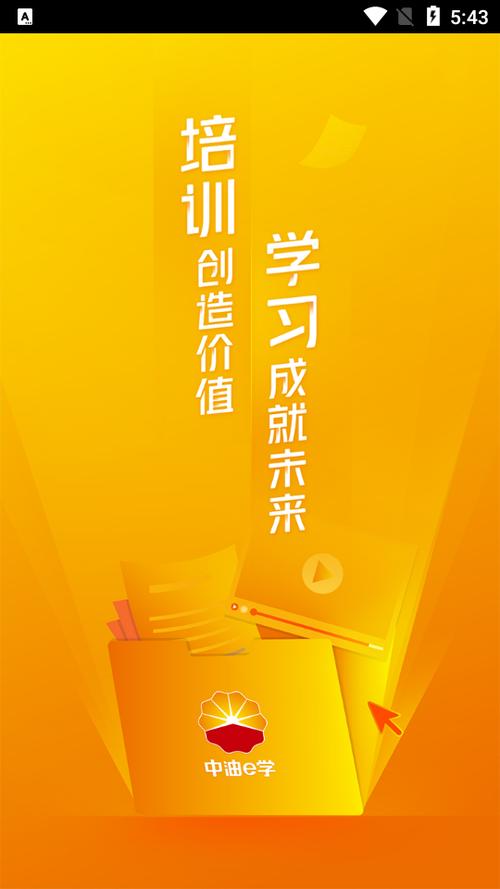 中油e学网页版登录缩略图