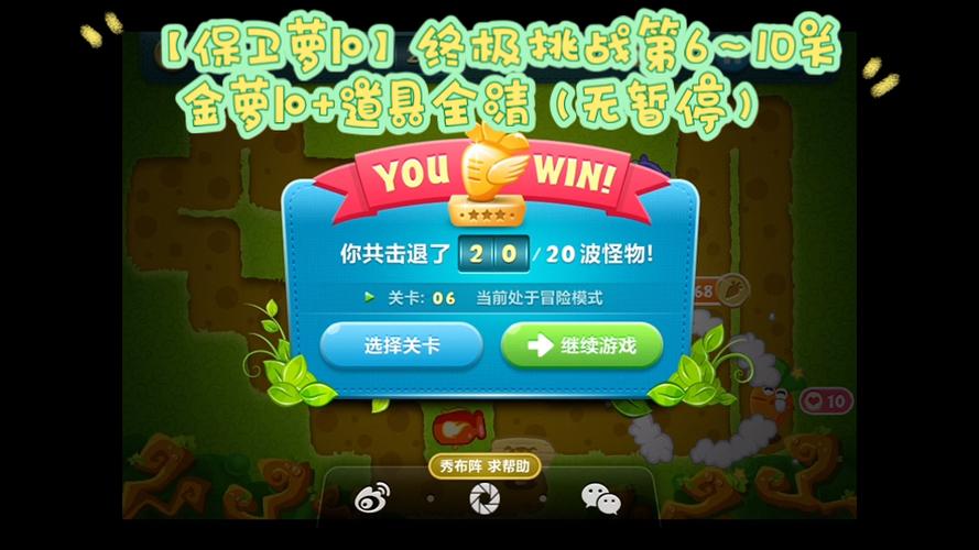 保卫萝卜终极挑战6缩略图