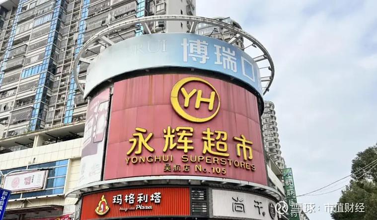 2026年永辉营业时间图标