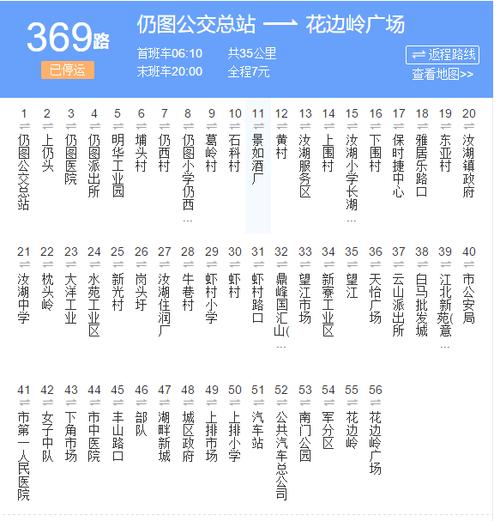 公交369路线路查询游戏截图