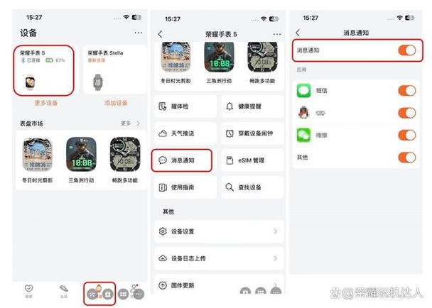 荣耀手环消息不提醒