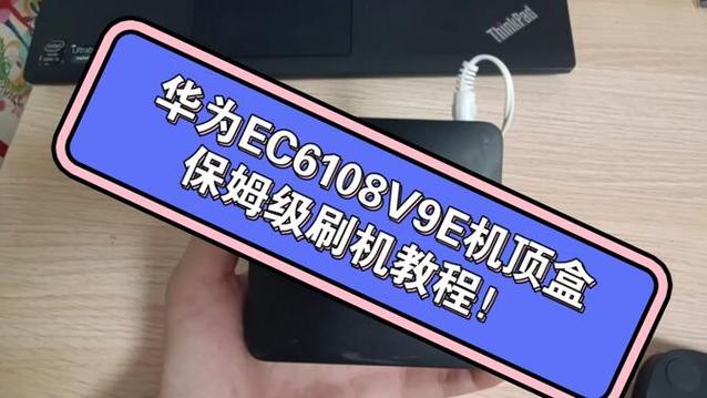 华为机顶盒可以刷机吗
