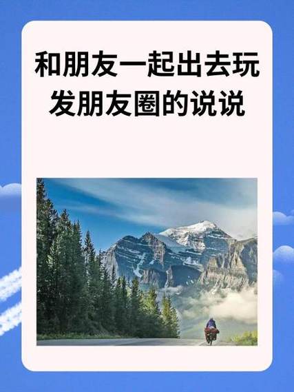 出去旅游怎么发朋友圈缩略图