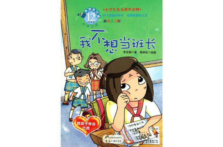 学生不想当班长怎么办