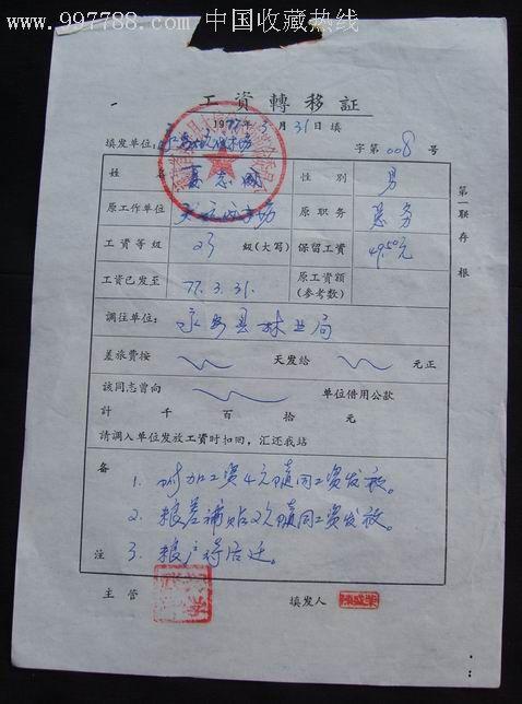 工资转移证明怎么开