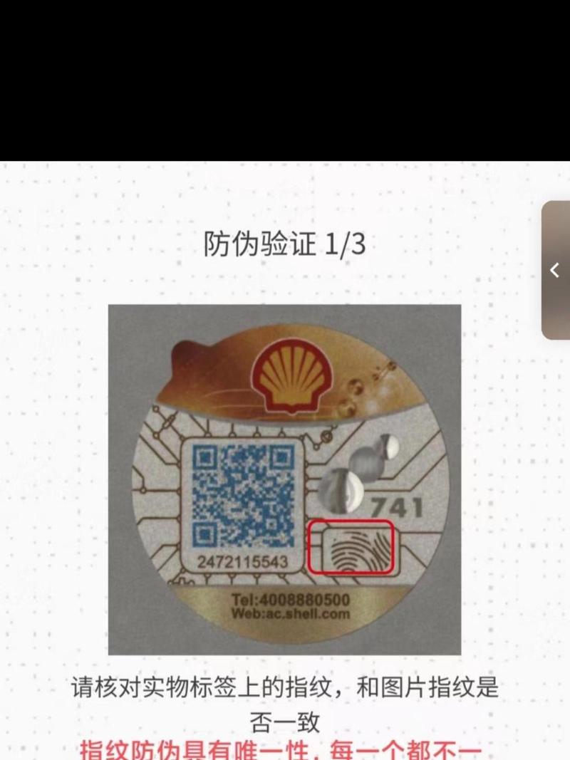 香港制造壳牌机油真假