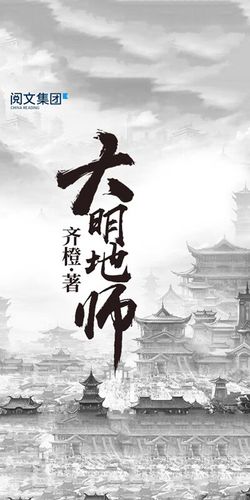 大明地师女主图标