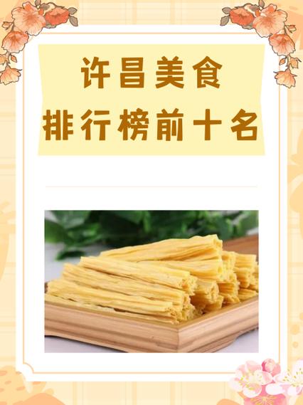 许昌必买十大特产