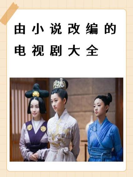 40部畅销小说改编电视剧推荐截图