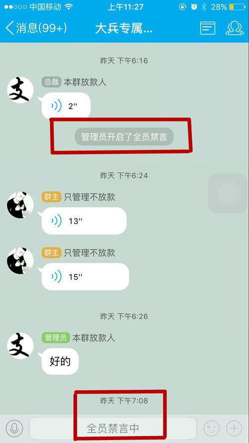 微信群主设置全员禁言图标