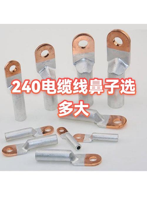 线鼻子规格与电缆大小对照表截图