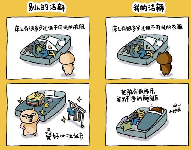 洁癖和假干净