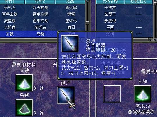 三国群英传7演义版武器