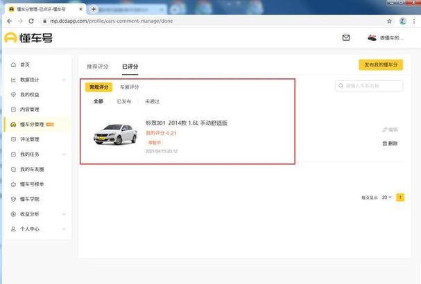 懂车帝账号怎么看游戏截图