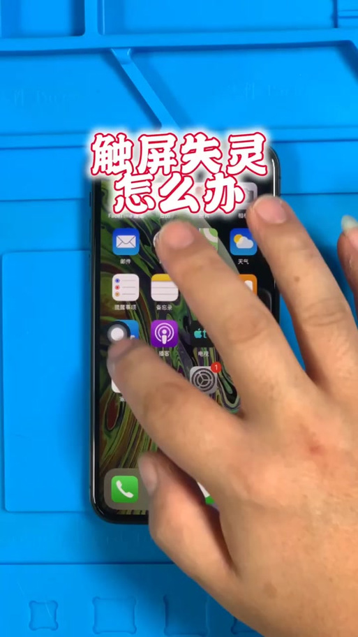 苹果手机充电时触屏不灵敏截图