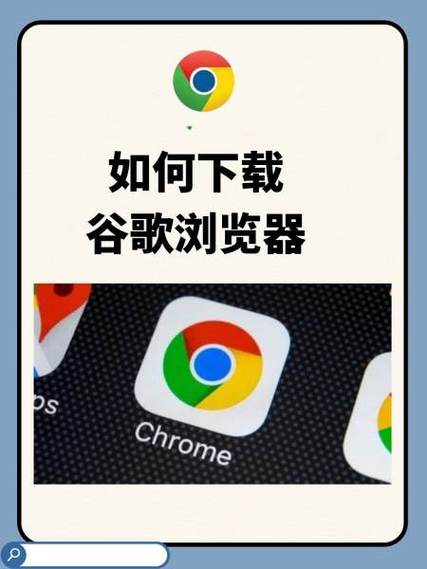 怎么下载美版谷歌浏览器