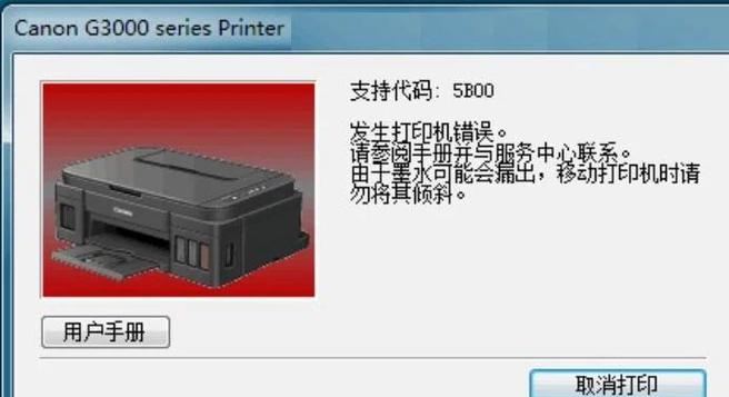 佳能报错6000最简单三个步骤截图