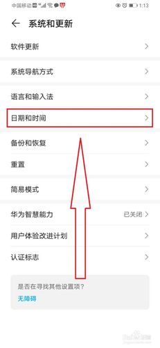 华为p30手机时间如何更改时间