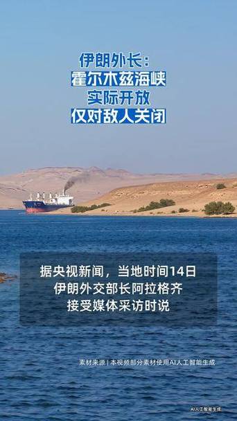 外交部谈霍尔木兹海峡局势