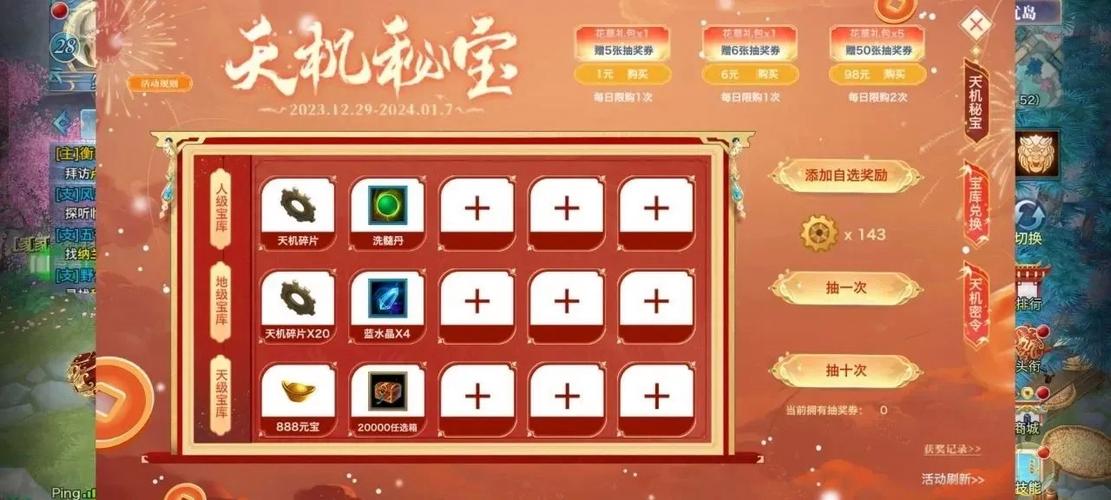 新剑侠情缘江湖秘宝