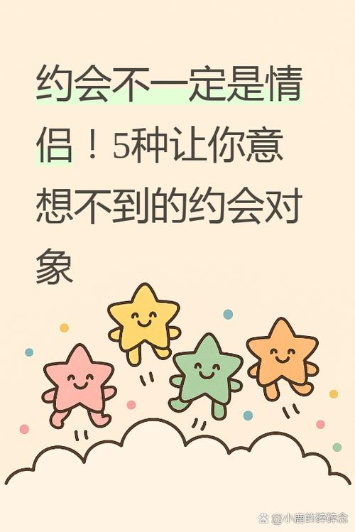 一起约会