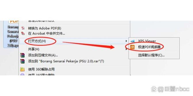 xps文件打开方式图标