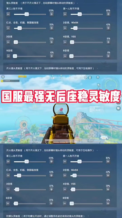 和平精英歪头镜压枪设置