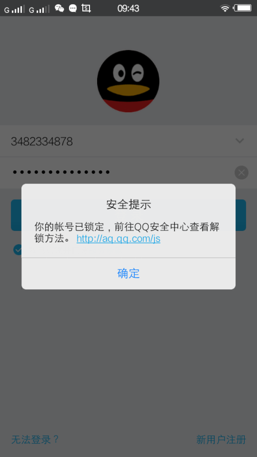 qq安全中心解除保护模式