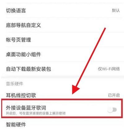 网易云蓝牙连接车载没有歌词