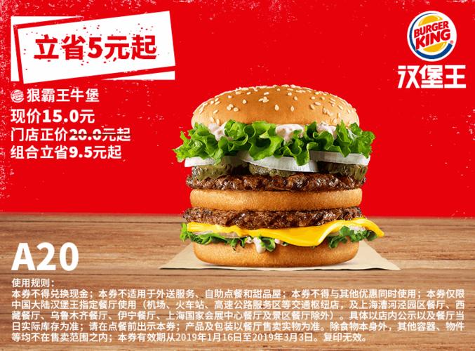 狠霸王牛堡多少克