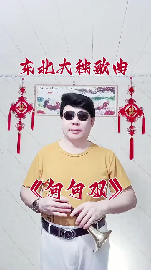 东北的歌曲最火的十首歌截图
