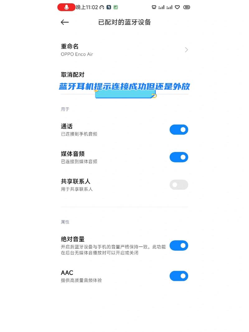 红米手机连接蓝牙耳机只能响一边