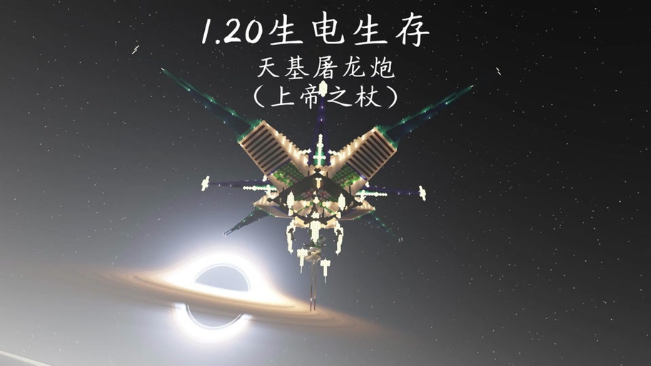 网易基岩版天基屠龙炮教学视频图标