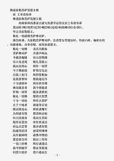 弥勒真经全文注音版缩略图