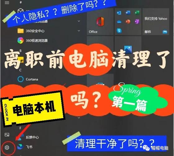 离职清理电脑个人数据