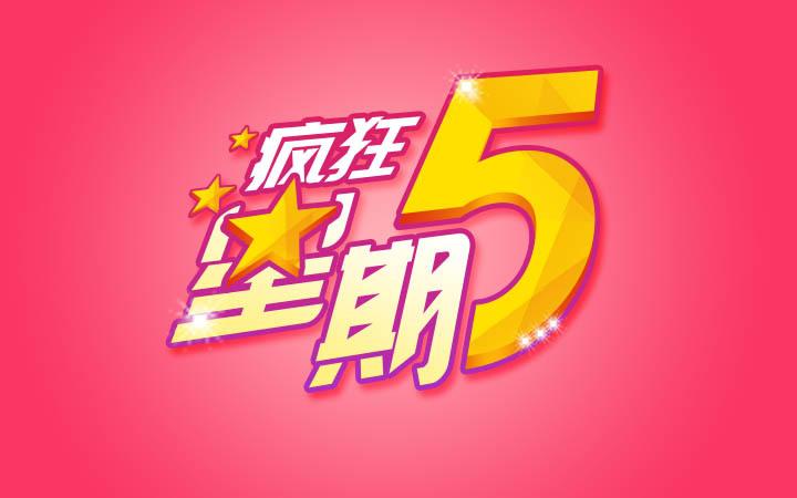 疯狂星期五游戏