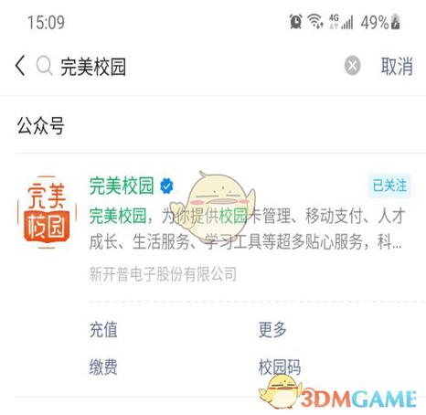 完美校园的钱可以转给别人吗
