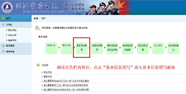 中国警察报名网官网入口缩略图