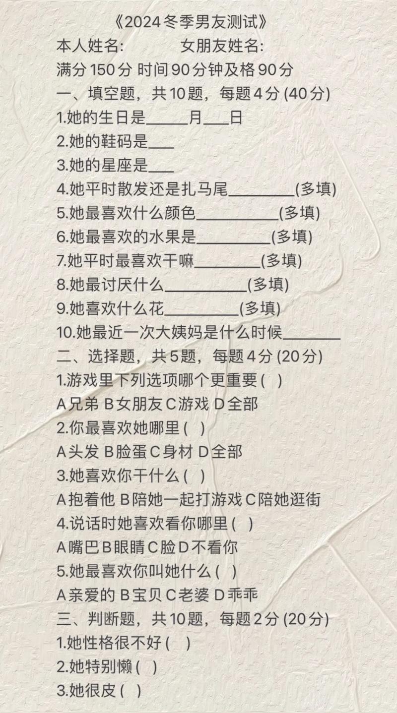 电子版男朋友试卷截图