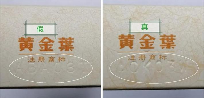 黄金叶真假二维码扫描