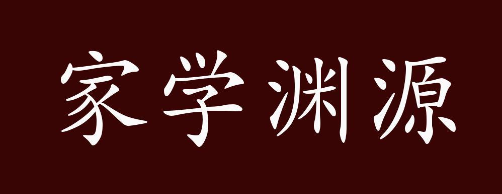 渊源是什么意思游戏截图