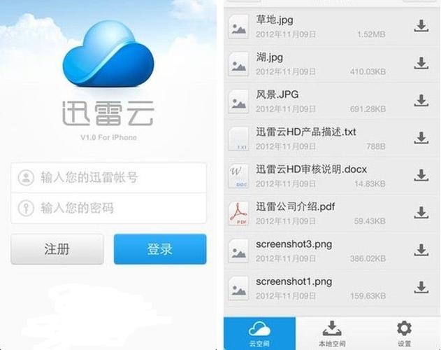 迅雷云游戏截图