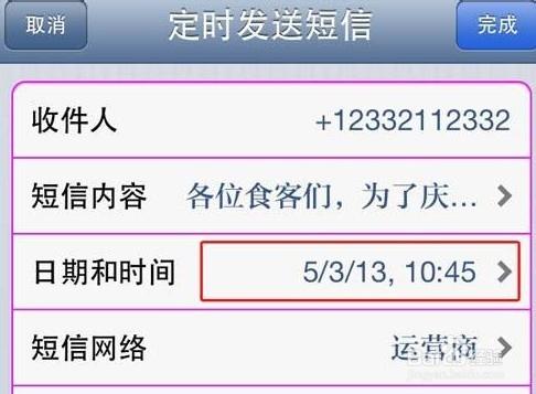 短信定时发送怎么设置图标