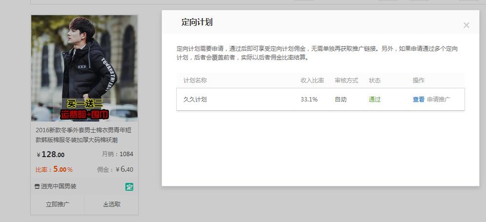 怎么获取定向计划高佣链接