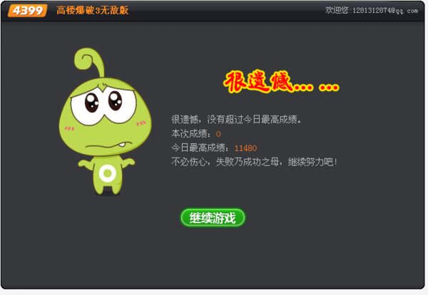 4399破解游戏下载