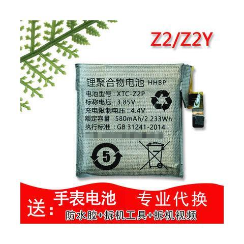 小天才手表的电池使用方法截图