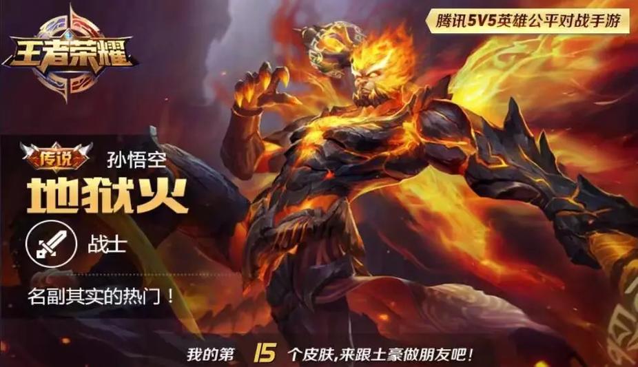 猴子地狱火回城特效截图