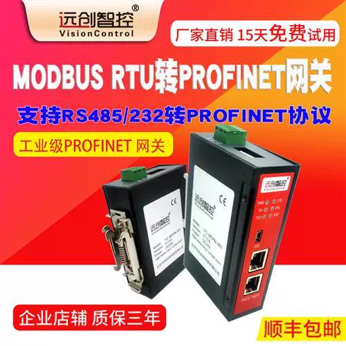 485转profinet